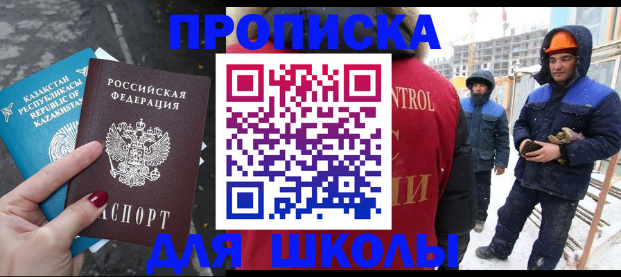 прописка ребенка в Щиграх