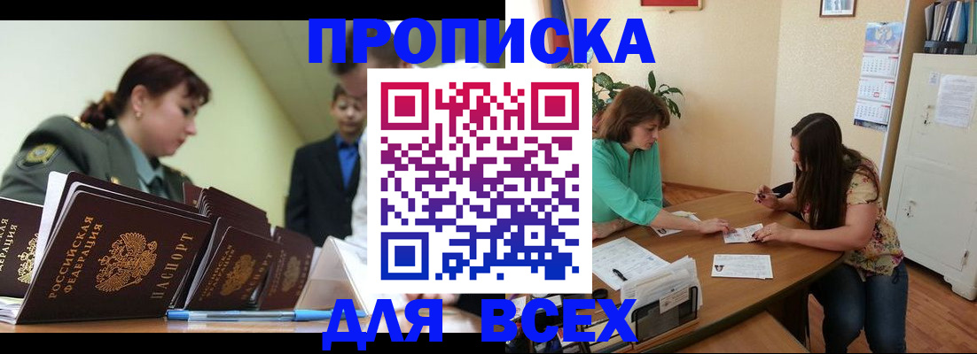 прописка законно в Щиграх