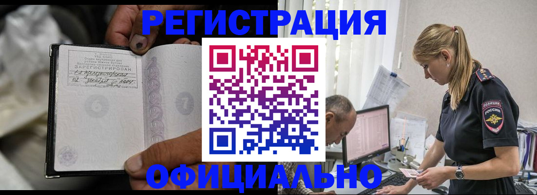 прописка в Щиграх