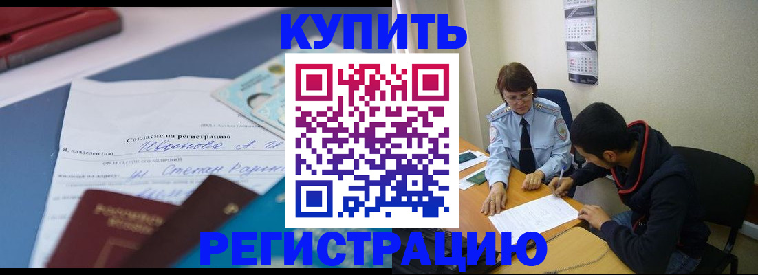 временная прописка в Щиграх
